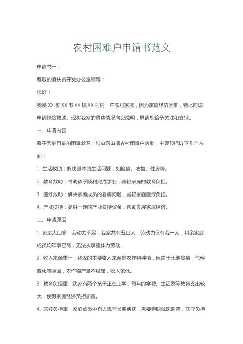 申请贫困户要什么条件