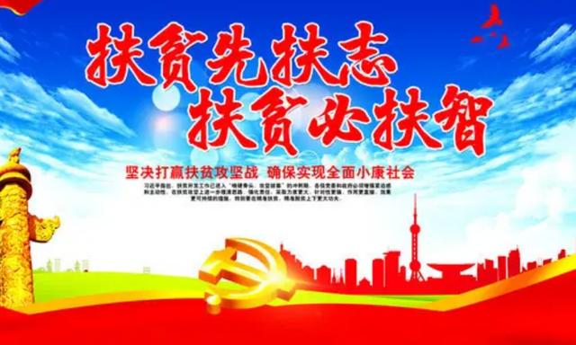 “扶智”、“扶志”上振兴人才