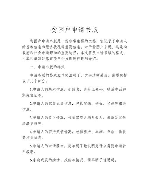 贫困生补助申请书怎么写 贫困生补助申请书怎么写