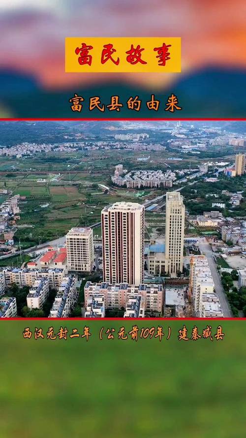 云南富民县简介 云南富民县简介