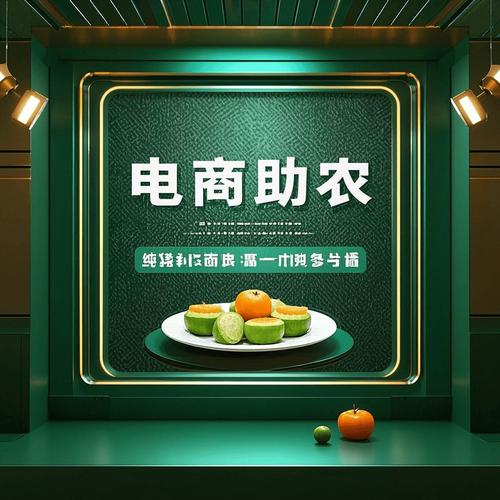 有关电商助农的国家政策 有关电商助农的国家政策